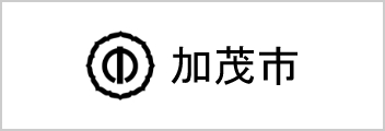 加茂市